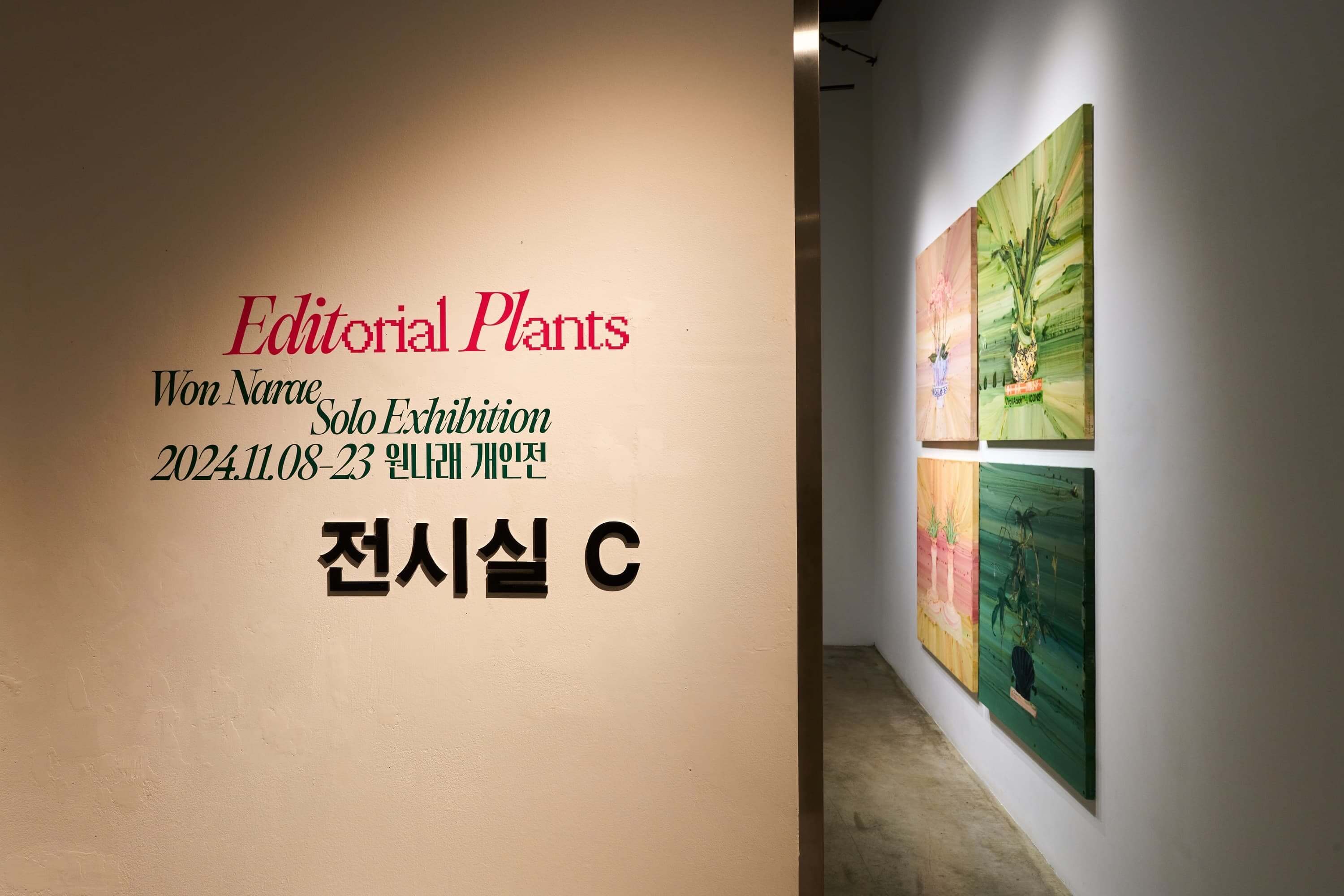 Editorial Plants 
2025. 11. 08 - 11. 23

· 협력기획 및 서문 : 박하은
· 전시평문 : 김지효
· 사진 : 최철림
· 그래픽디자인 : 경체리
· 도움주신 분 : 김대원, 윤선혜, 로지플랜트, 카리스가든

이 전시는 2024년 인천문화재단 청년예술인창작지원 후원을 받았습니다.