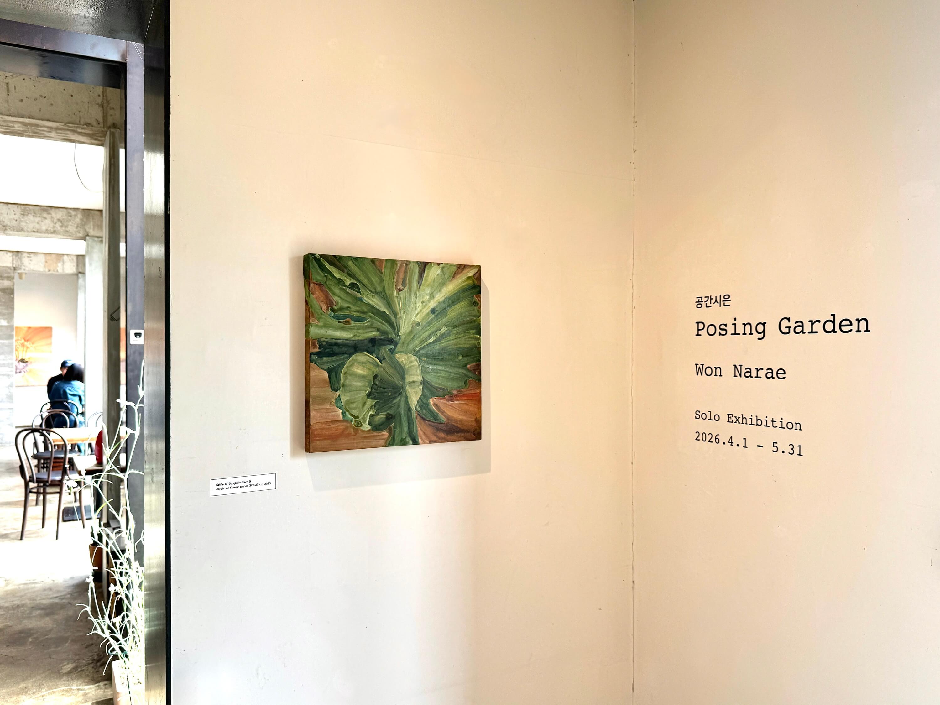 Posing Garden
2025. 04. 01 - 05. 31

· 전시서문 : 채영
· 주최 및 주관 : 공간시은
· 공간후원 : 디오차드